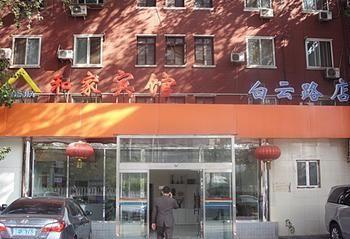 Beijing He Jia Hotel Экстерьер фото
